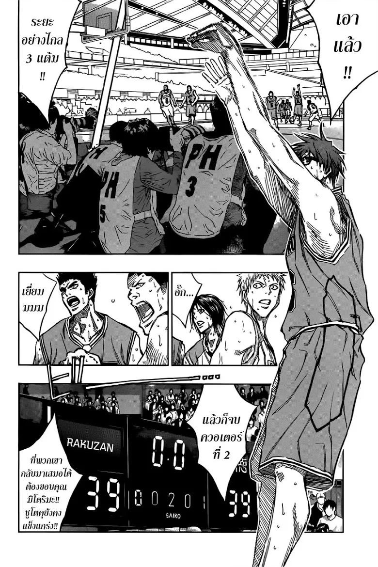 Kuroko no Basuke คุโรโกะ นายจืดพลิกสังเวียนบาส - หน้า 17