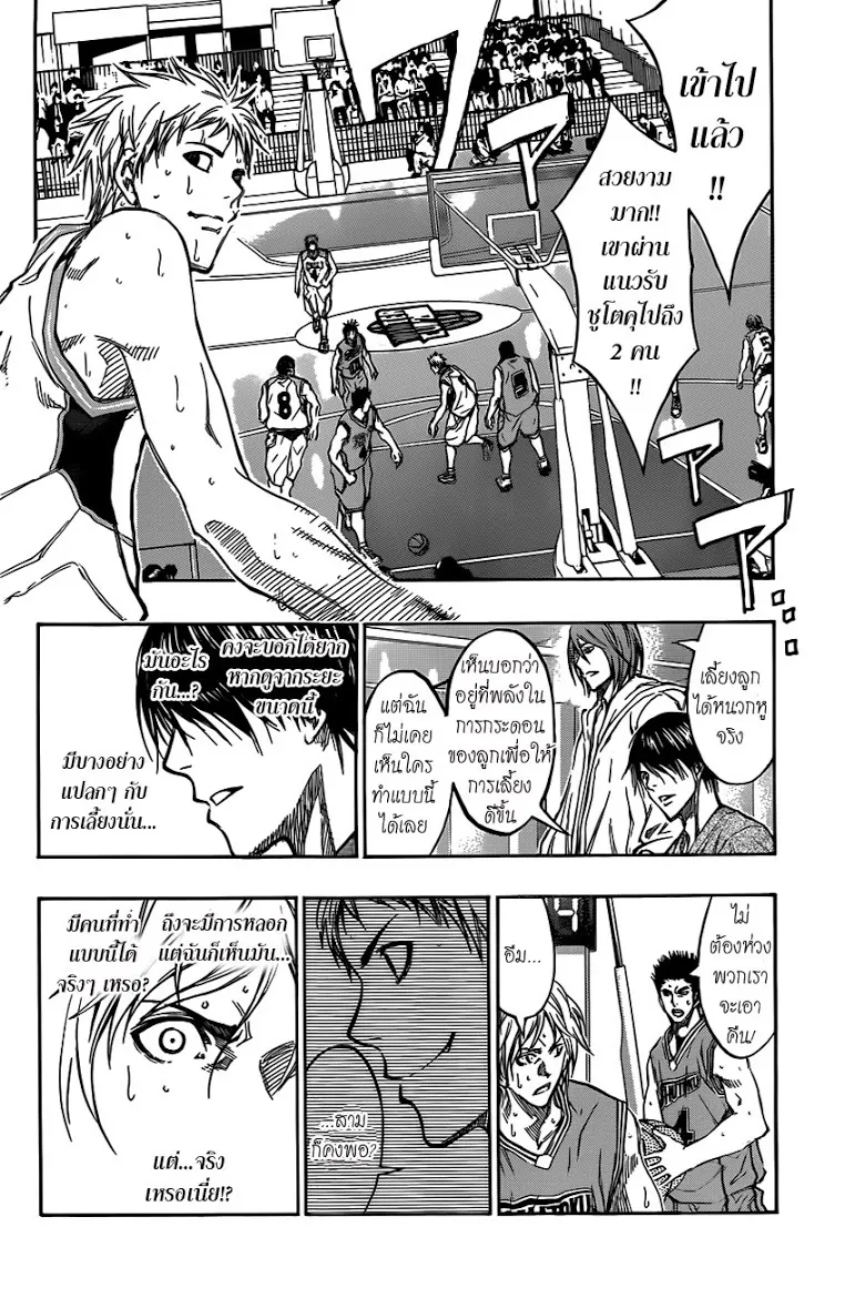 Kuroko no Basuke คุโรโกะ นายจืดพลิกสังเวียนบาส - หน้า 7