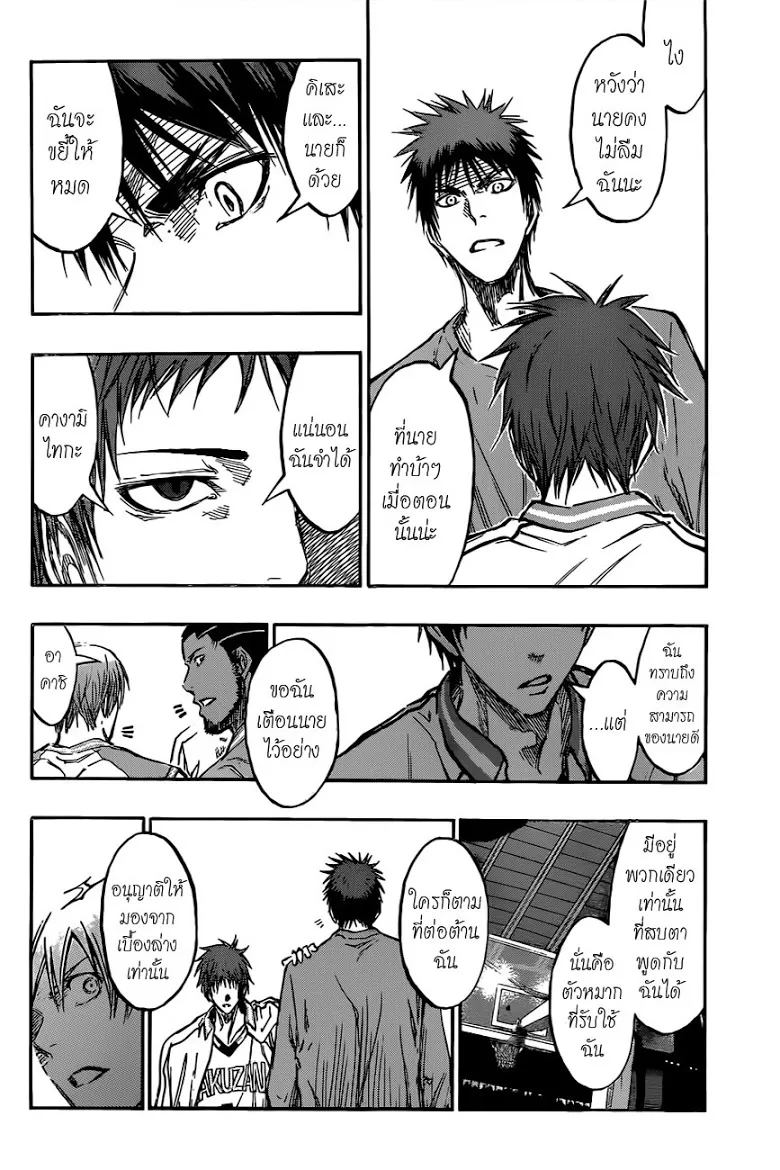 Kuroko no Basuke คุโรโกะ นายจืดพลิกสังเวียนบาส - หน้า 6