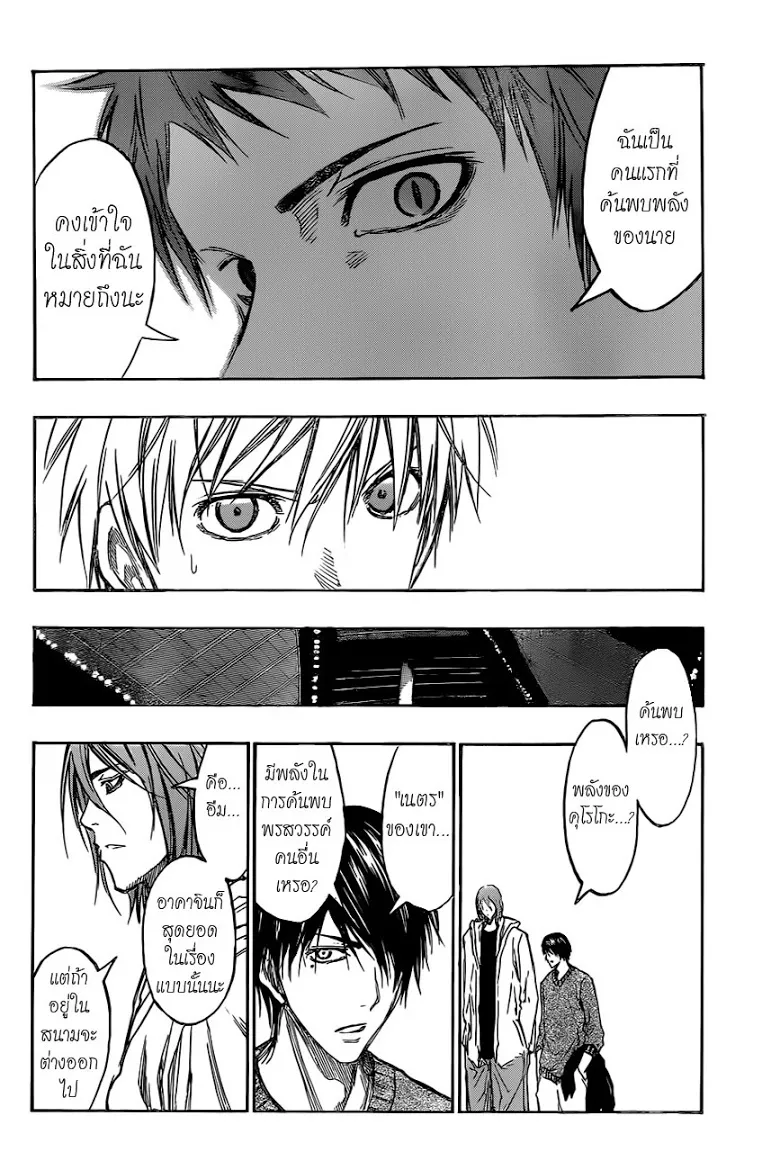 Kuroko no Basuke คุโรโกะ นายจืดพลิกสังเวียนบาส - หน้า 8