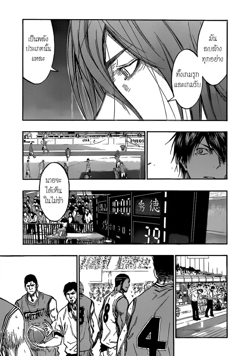 Kuroko no Basuke คุโรโกะ นายจืดพลิกสังเวียนบาส - หน้า 9