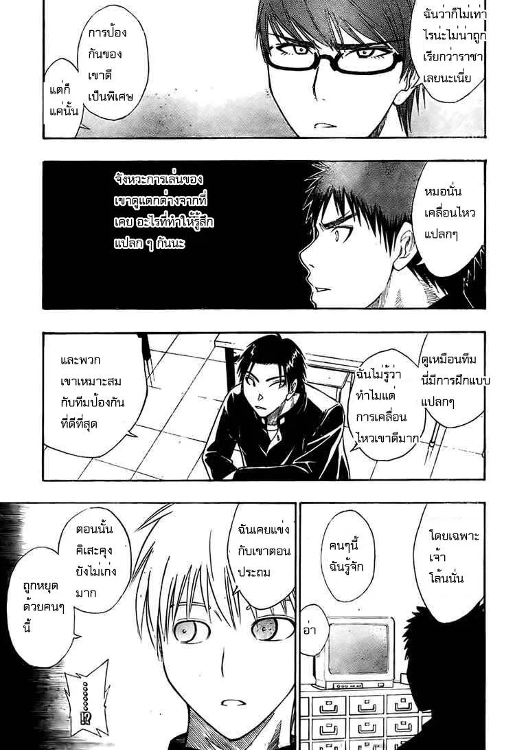 Kuroko no Basuke คุโรโกะ นายจืดพลิกสังเวียนบาส - หน้า 11