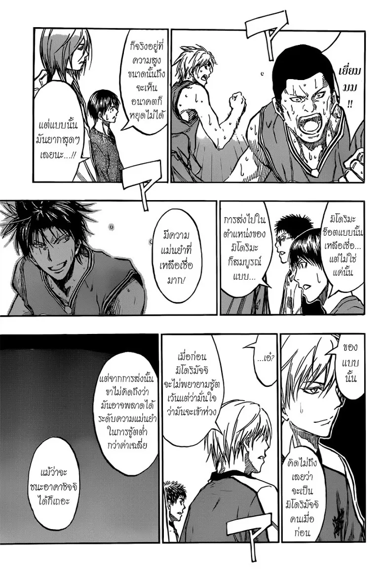 Kuroko no Basuke คุโรโกะ นายจืดพลิกสังเวียนบาส - หน้า 13