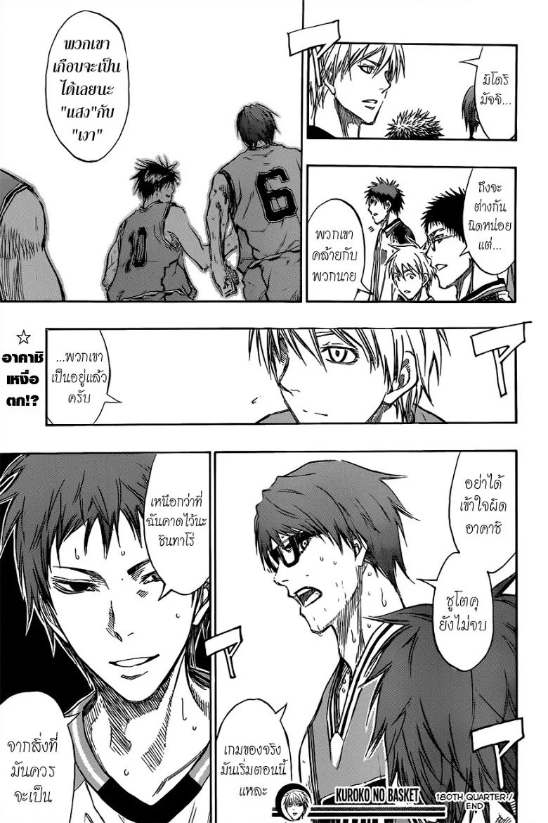 Kuroko no Basuke คุโรโกะ นายจืดพลิกสังเวียนบาส - หน้า 17