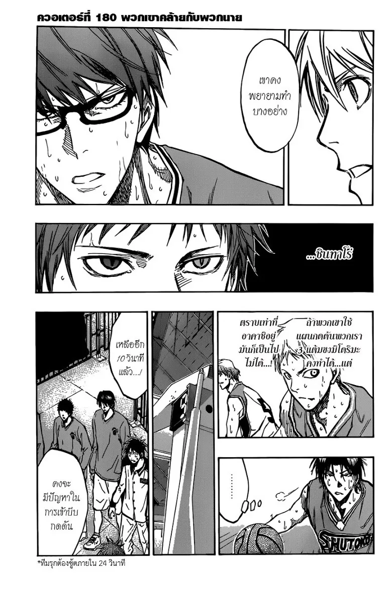 Kuroko no Basuke คุโรโกะ นายจืดพลิกสังเวียนบาส - หน้า 2