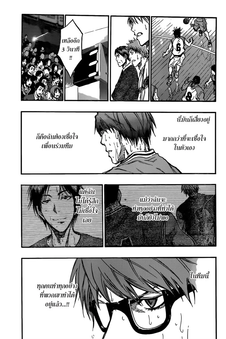 Kuroko no Basuke คุโรโกะ นายจืดพลิกสังเวียนบาส - หน้า 8