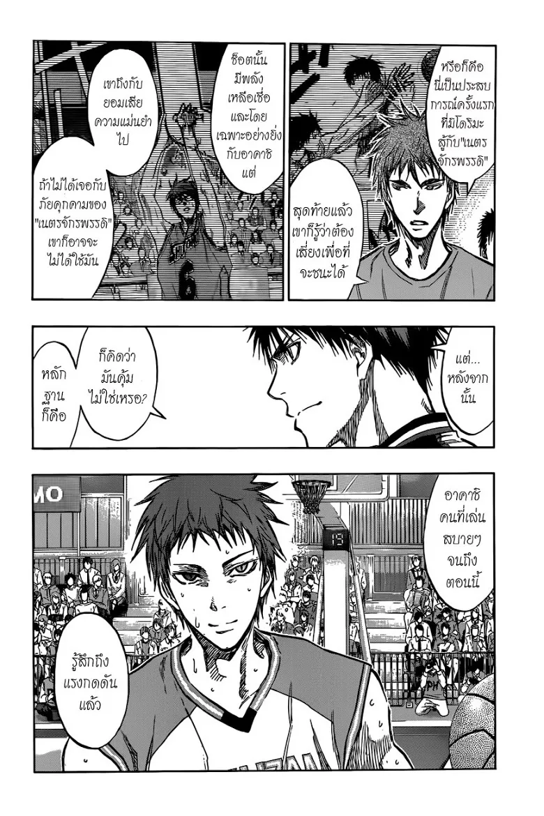 Kuroko no Basuke คุโรโกะ นายจืดพลิกสังเวียนบาส - หน้า 1