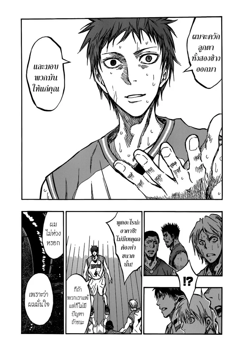 Kuroko no Basuke คุโรโกะ นายจืดพลิกสังเวียนบาส - หน้า 14