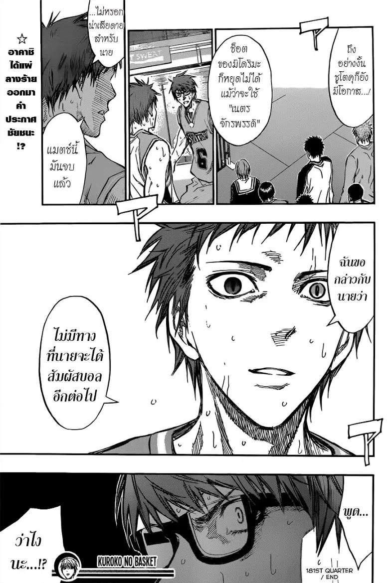 Kuroko no Basuke คุโรโกะ นายจืดพลิกสังเวียนบาส - หน้า 18