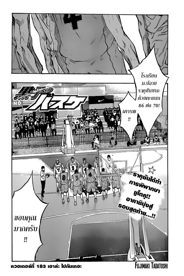 Kuroko no Basuke คุโรโกะ นายจืดพลิกสังเวียนบาส - หน้า 1