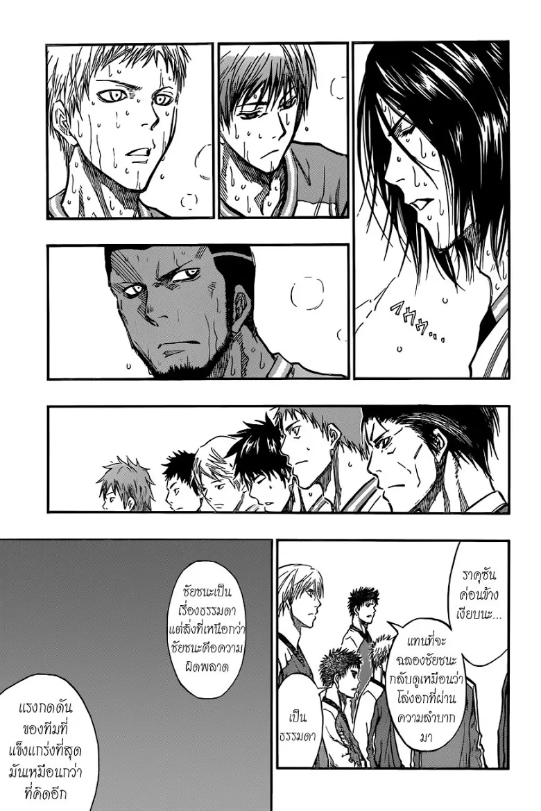 Kuroko no Basuke คุโรโกะ นายจืดพลิกสังเวียนบาส - หน้า 2