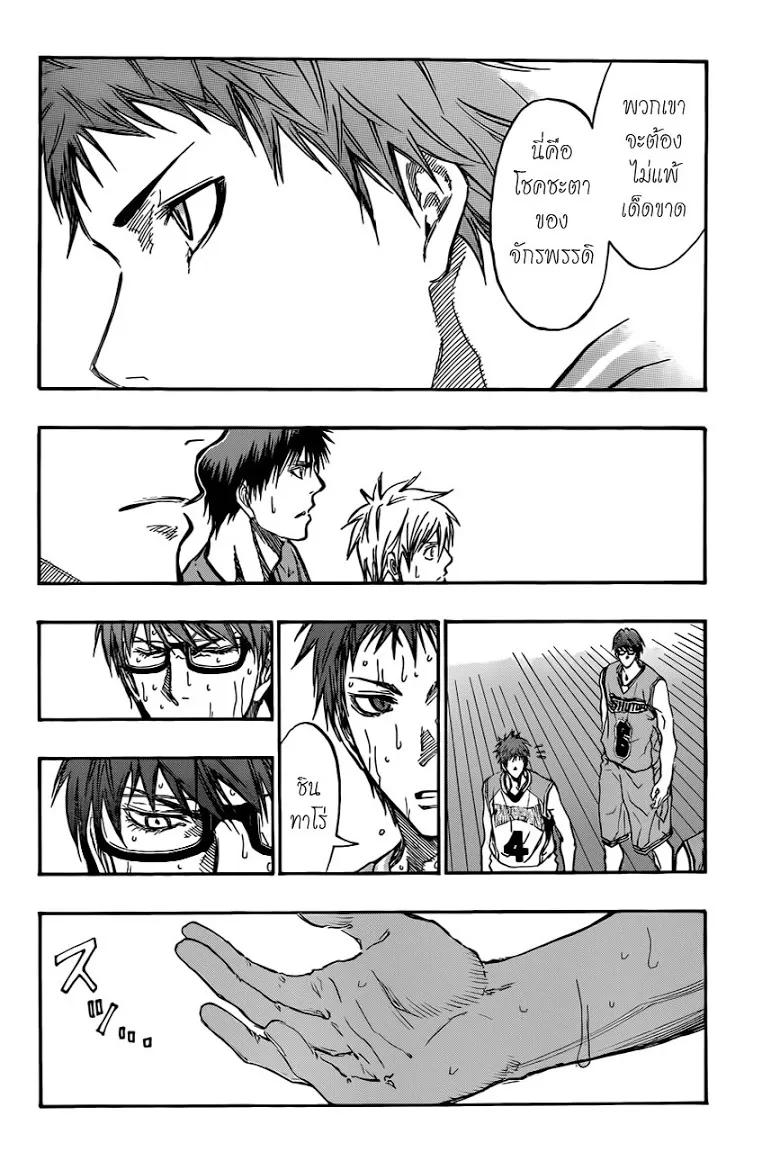 Kuroko no Basuke คุโรโกะ นายจืดพลิกสังเวียนบาส - หน้า 3