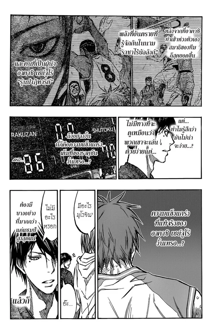 Kuroko no Basuke คุโรโกะ นายจืดพลิกสังเวียนบาส - หน้า 9