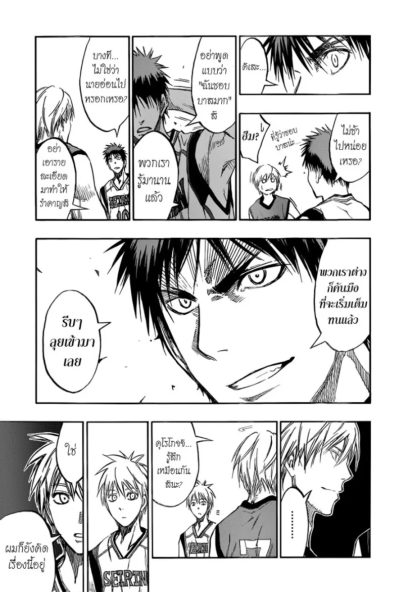 Kuroko no Basuke คุโรโกะ นายจืดพลิกสังเวียนบาส - หน้า 10