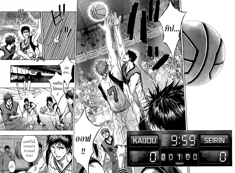 Kuroko no Basuke คุโรโกะ นายจืดพลิกสังเวียนบาส - หน้า 13