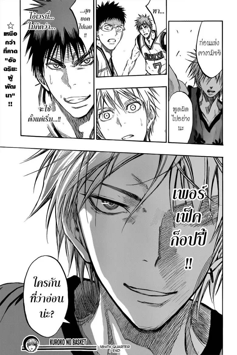 Kuroko no Basuke คุโรโกะ นายจืดพลิกสังเวียนบาส - หน้า 18