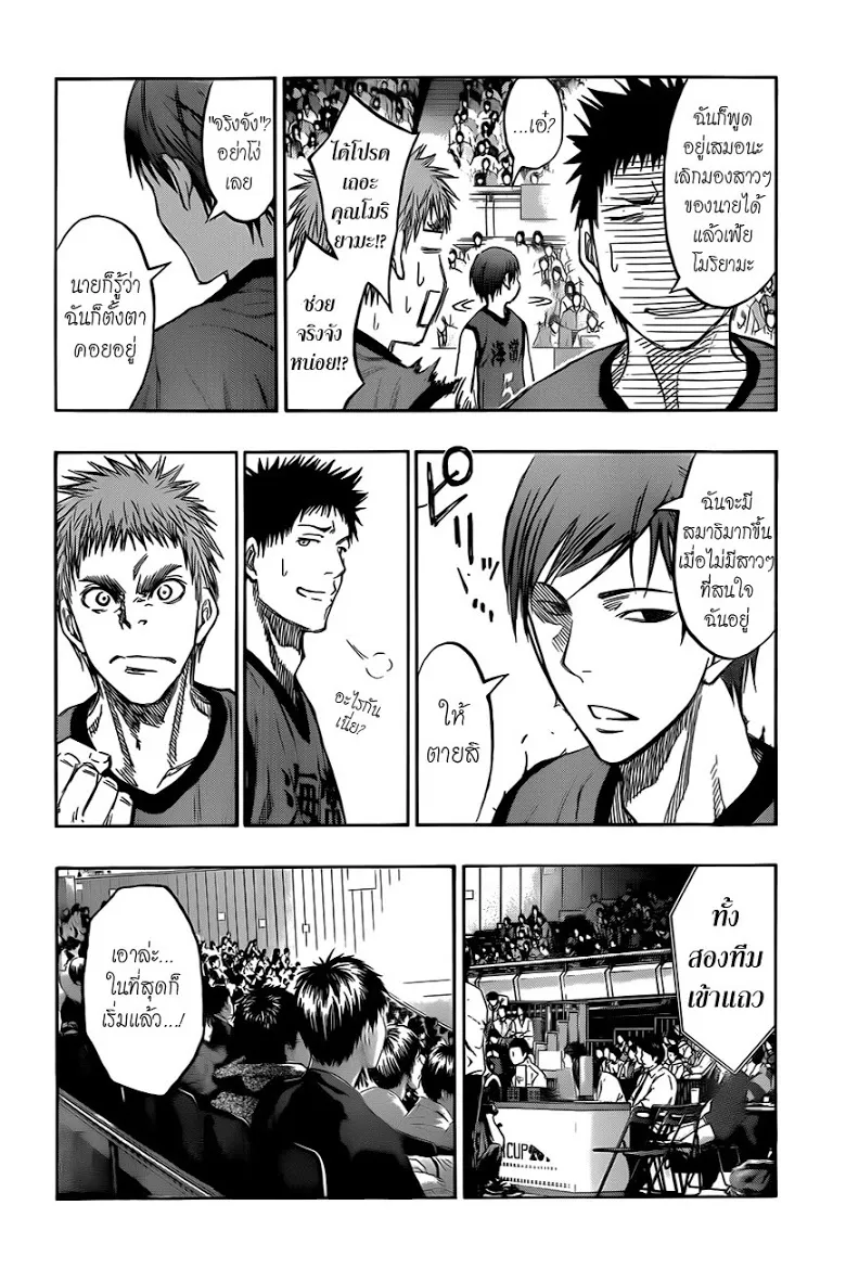 Kuroko no Basuke คุโรโกะ นายจืดพลิกสังเวียนบาส - หน้า 5