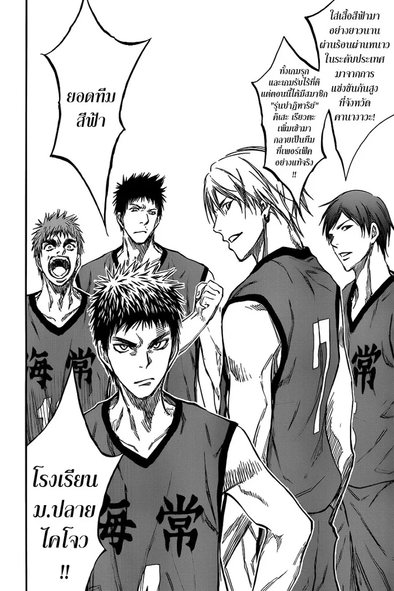 Kuroko no Basuke คุโรโกะ นายจืดพลิกสังเวียนบาส - หน้า 7