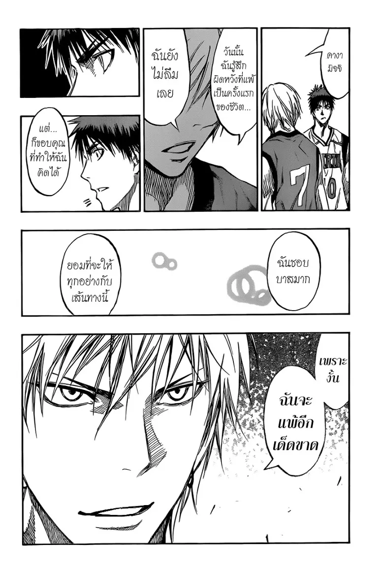 Kuroko no Basuke คุโรโกะ นายจืดพลิกสังเวียนบาส - หน้า 9