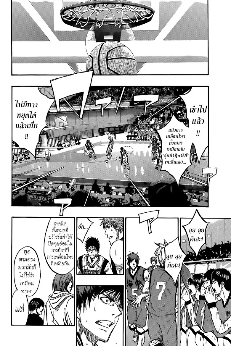 Kuroko no Basuke คุโรโกะ นายจืดพลิกสังเวียนบาส - หน้า 10