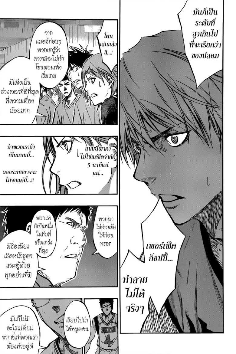 Kuroko no Basuke คุโรโกะ นายจืดพลิกสังเวียนบาส - หน้า 11