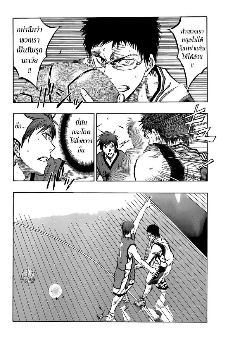 Kuroko no Basuke คุโรโกะ นายจืดพลิกสังเวียนบาส - หน้า 12