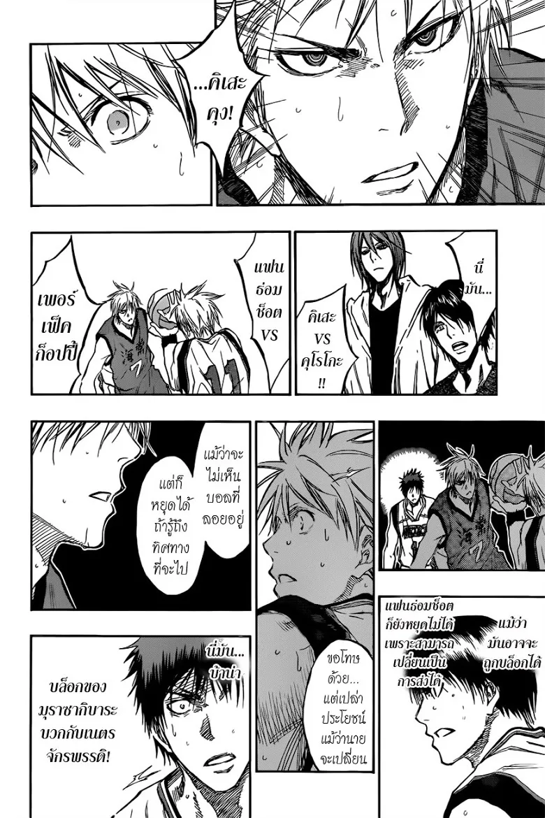 Kuroko no Basuke คุโรโกะ นายจืดพลิกสังเวียนบาส - หน้า 14