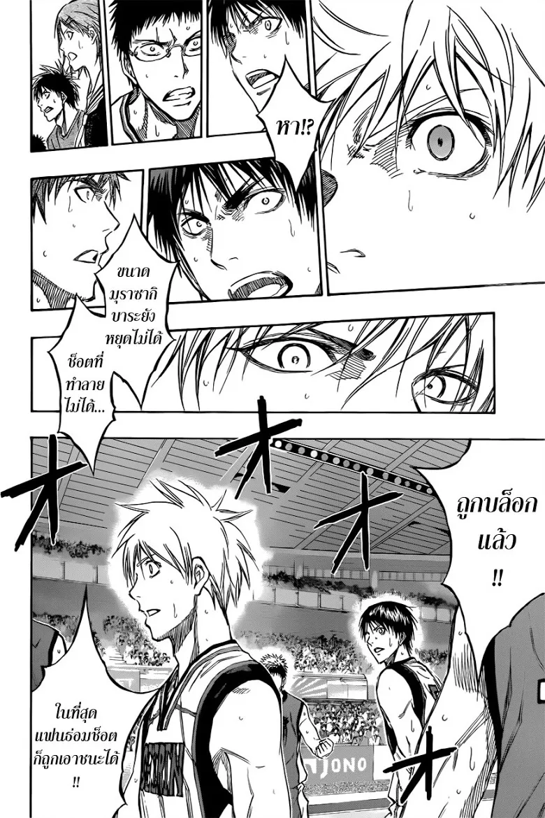 Kuroko no Basuke คุโรโกะ นายจืดพลิกสังเวียนบาส - หน้า 16