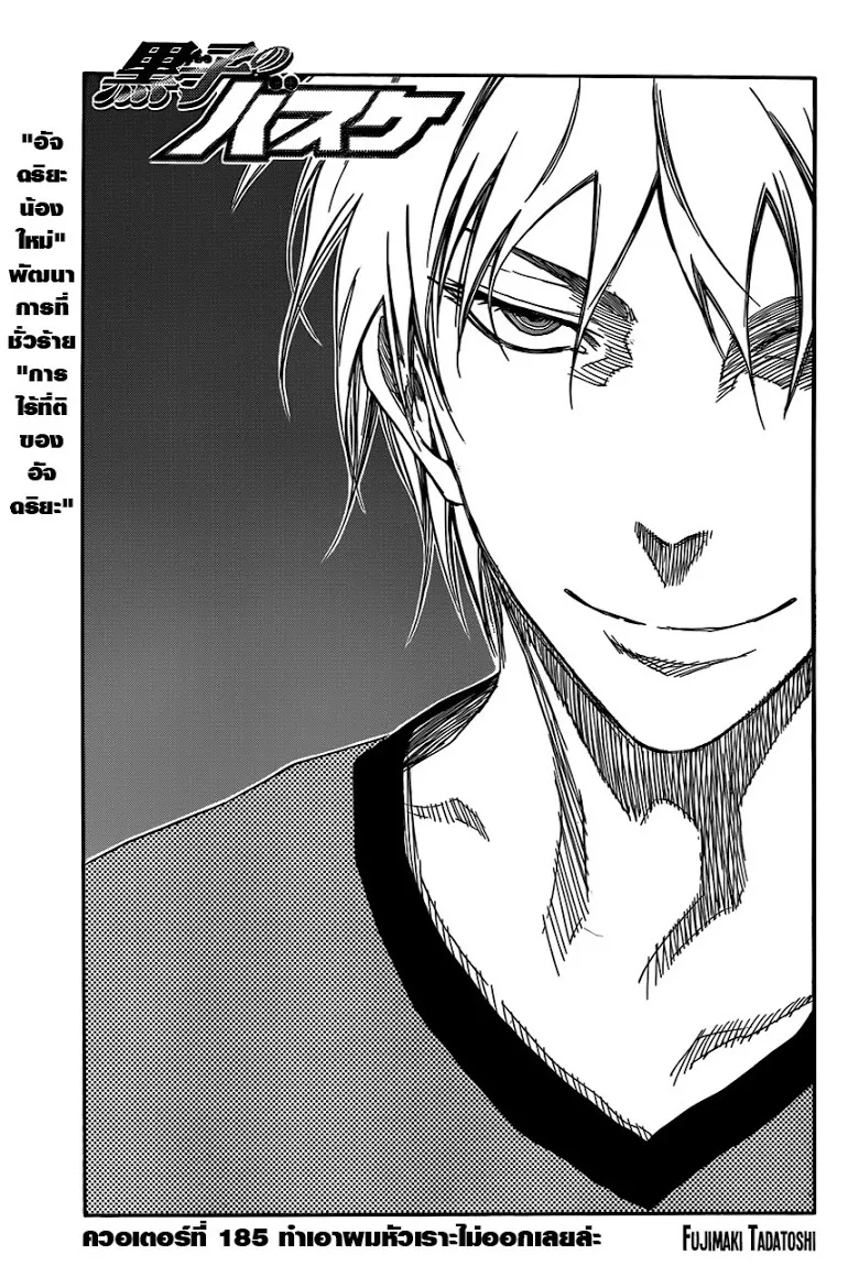 Kuroko no Basuke คุโรโกะ นายจืดพลิกสังเวียนบาส - หน้า 2