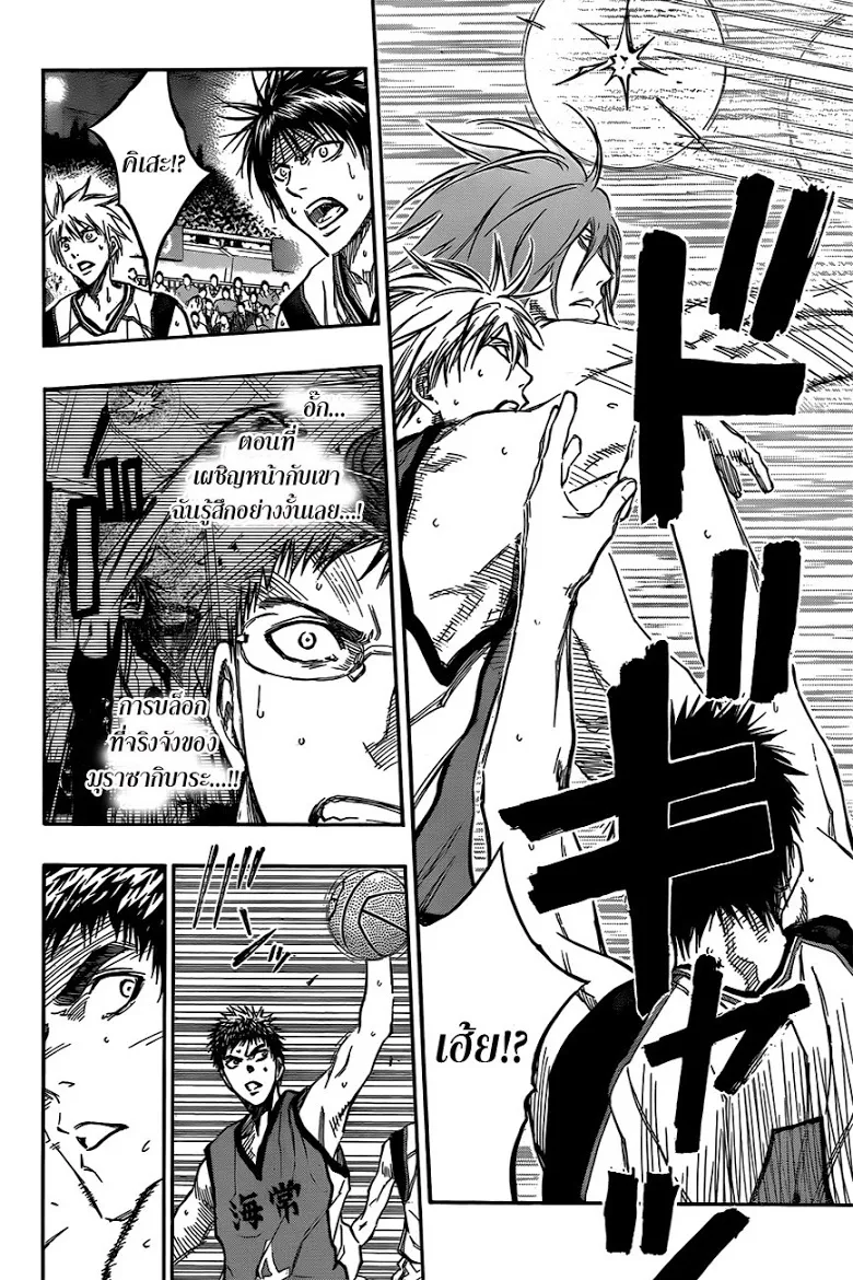 Kuroko no Basuke คุโรโกะ นายจืดพลิกสังเวียนบาส - หน้า 5