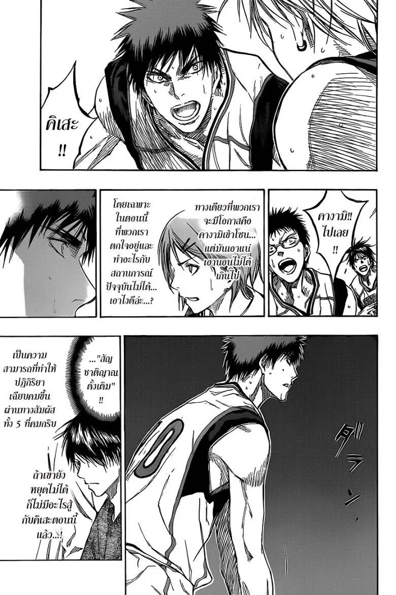 Kuroko no Basuke คุโรโกะ นายจืดพลิกสังเวียนบาส - หน้า 8