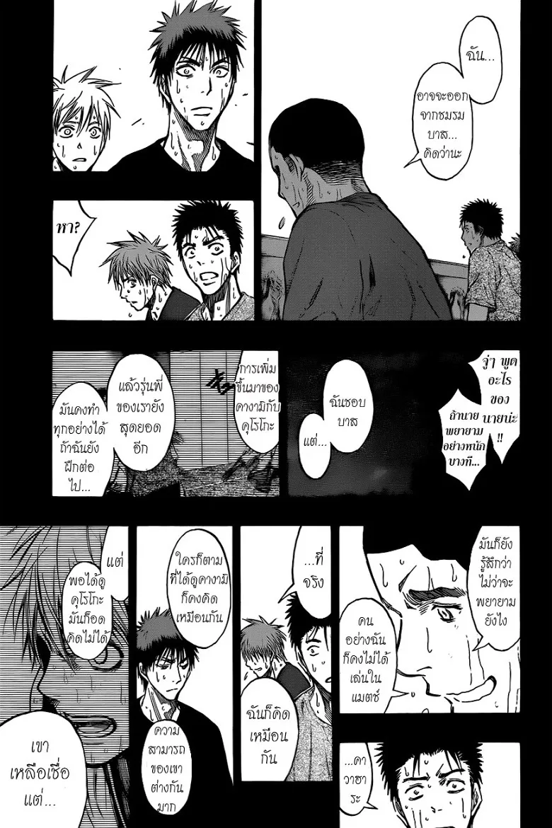 Kuroko no Basuke คุโรโกะ นายจืดพลิกสังเวียนบาส - หน้า 14