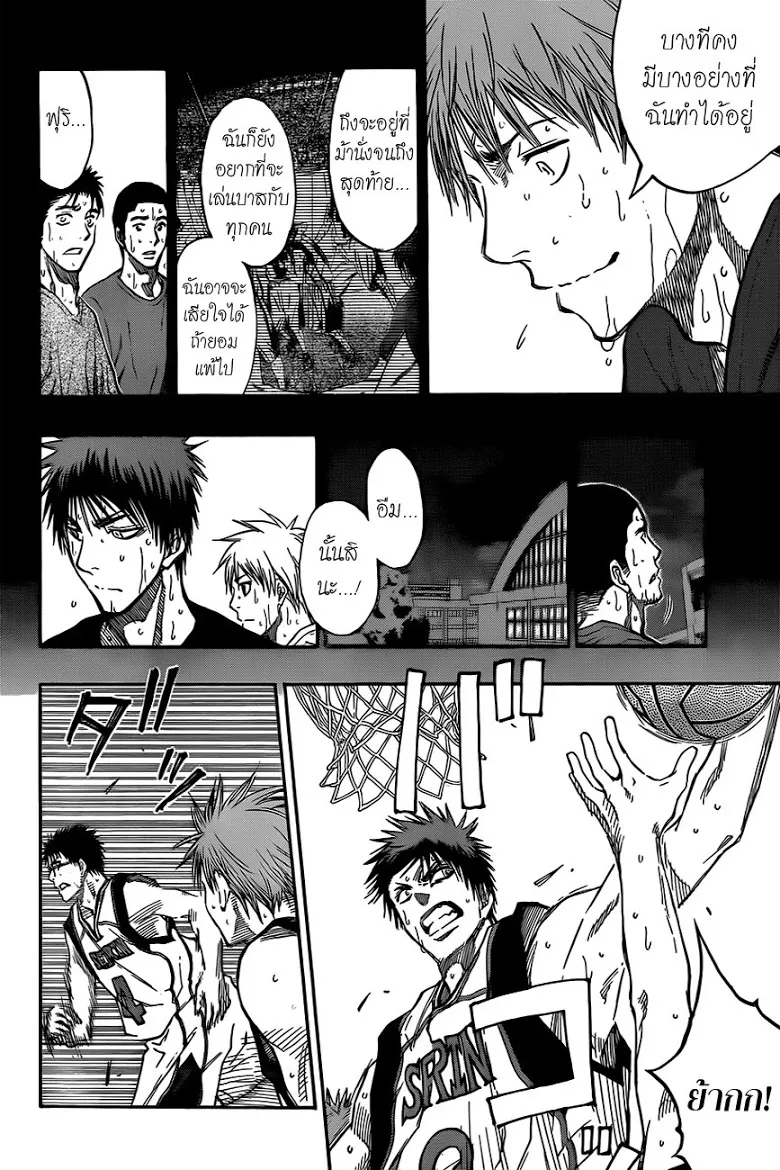 Kuroko no Basuke คุโรโกะ นายจืดพลิกสังเวียนบาส - หน้า 15