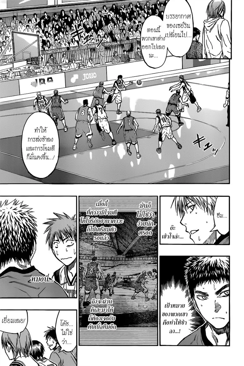 Kuroko no Basuke คุโรโกะ นายจืดพลิกสังเวียนบาส - หน้า 4