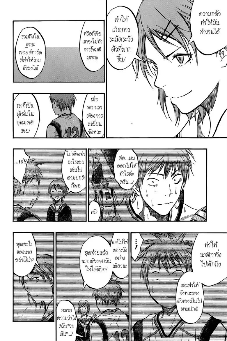 Kuroko no Basuke คุโรโกะ นายจืดพลิกสังเวียนบาส - หน้า 5