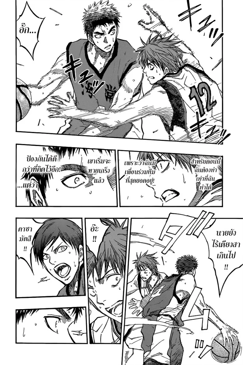 Kuroko no Basuke คุโรโกะ นายจืดพลิกสังเวียนบาส - หน้า 9