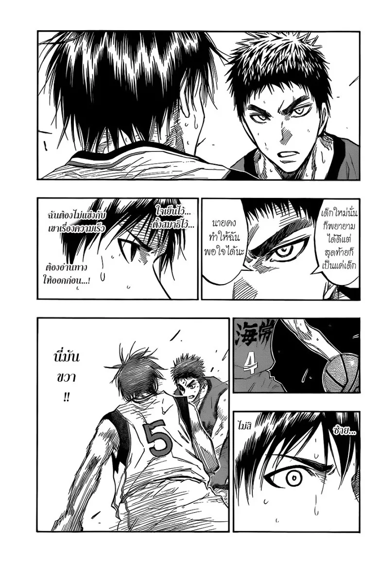 Kuroko no Basuke คุโรโกะ นายจืดพลิกสังเวียนบาส - หน้า 10