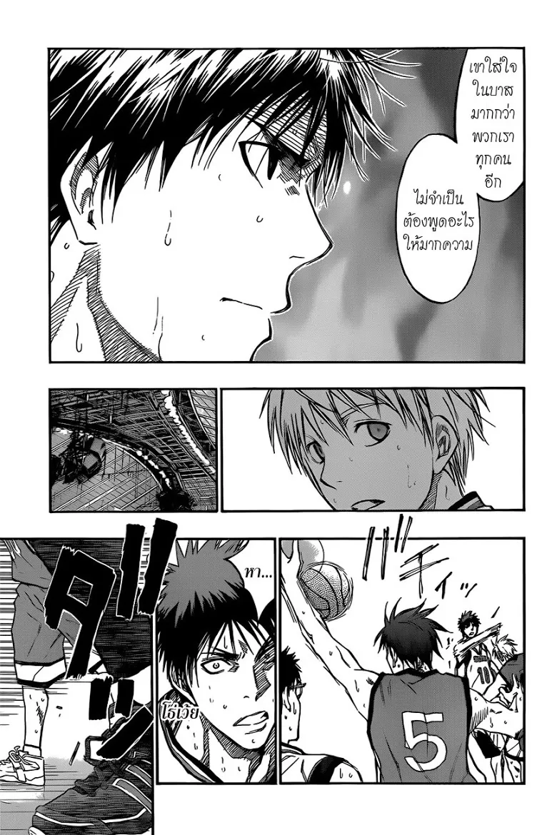 Kuroko no Basuke คุโรโกะ นายจืดพลิกสังเวียนบาส - หน้า 14