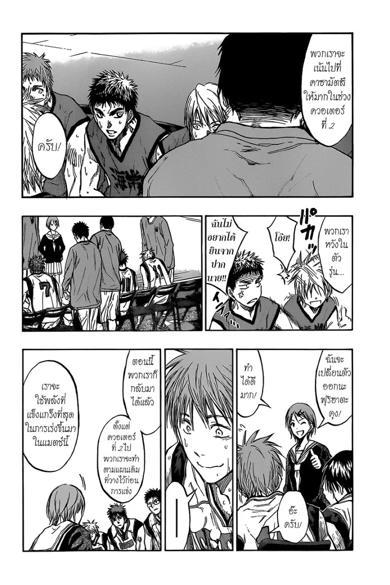 Kuroko no Basuke คุโรโกะ นายจืดพลิกสังเวียนบาส - หน้า 5