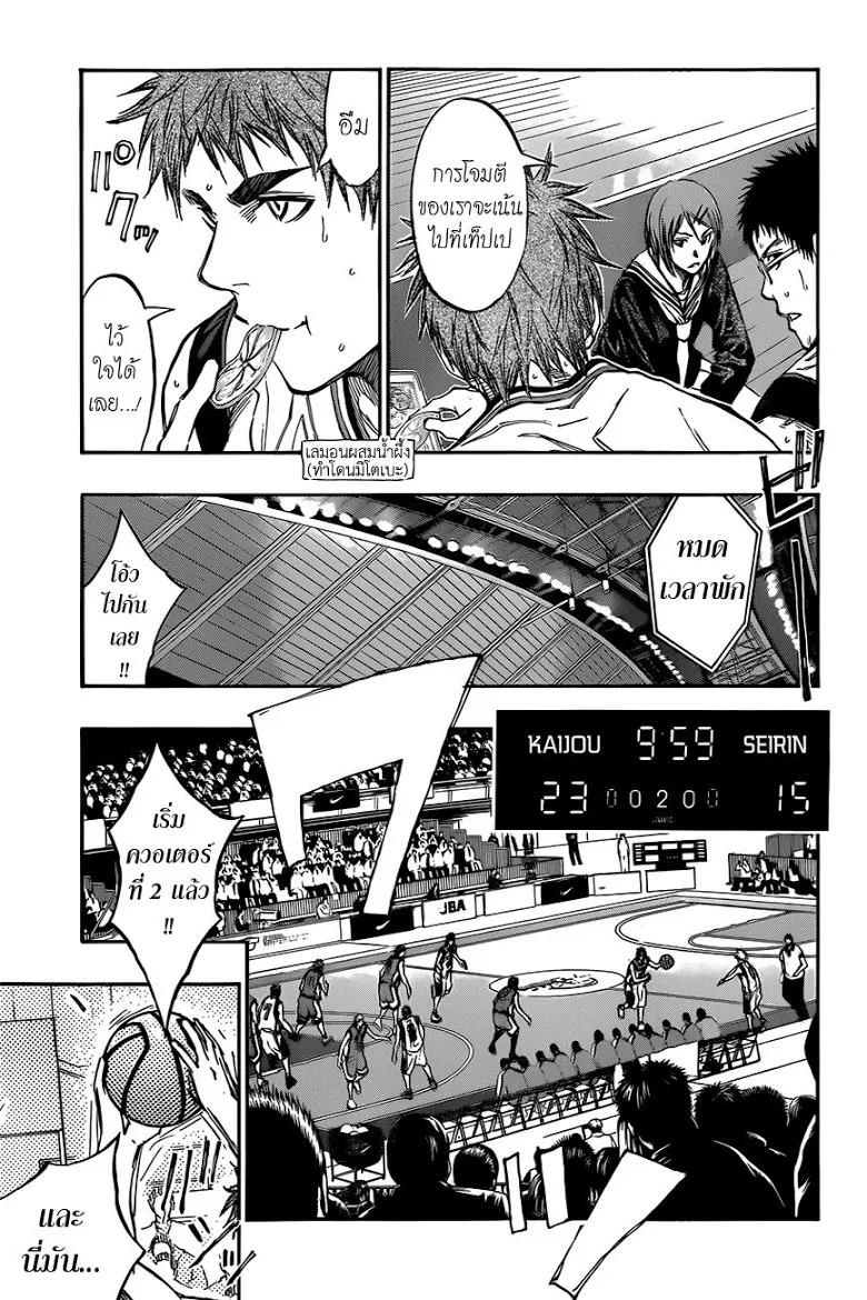 Kuroko no Basuke คุโรโกะ นายจืดพลิกสังเวียนบาส - หน้า 6