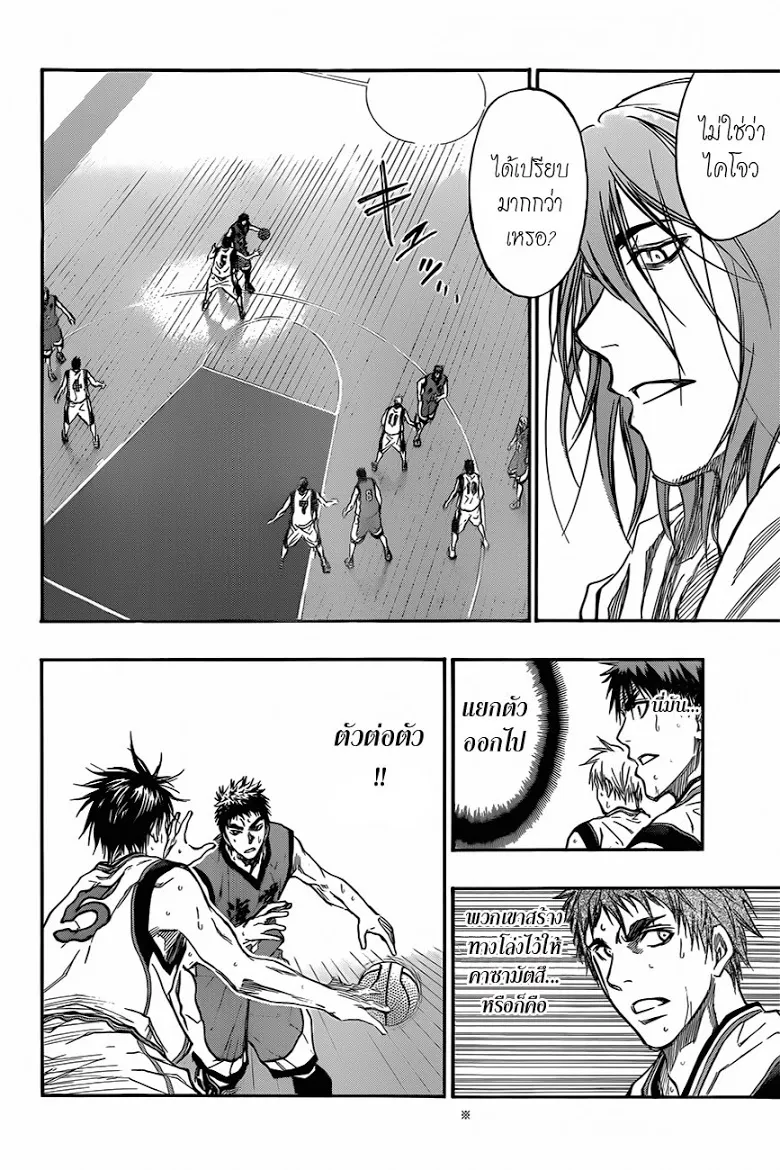 Kuroko no Basuke คุโรโกะ นายจืดพลิกสังเวียนบาส - หน้า 9