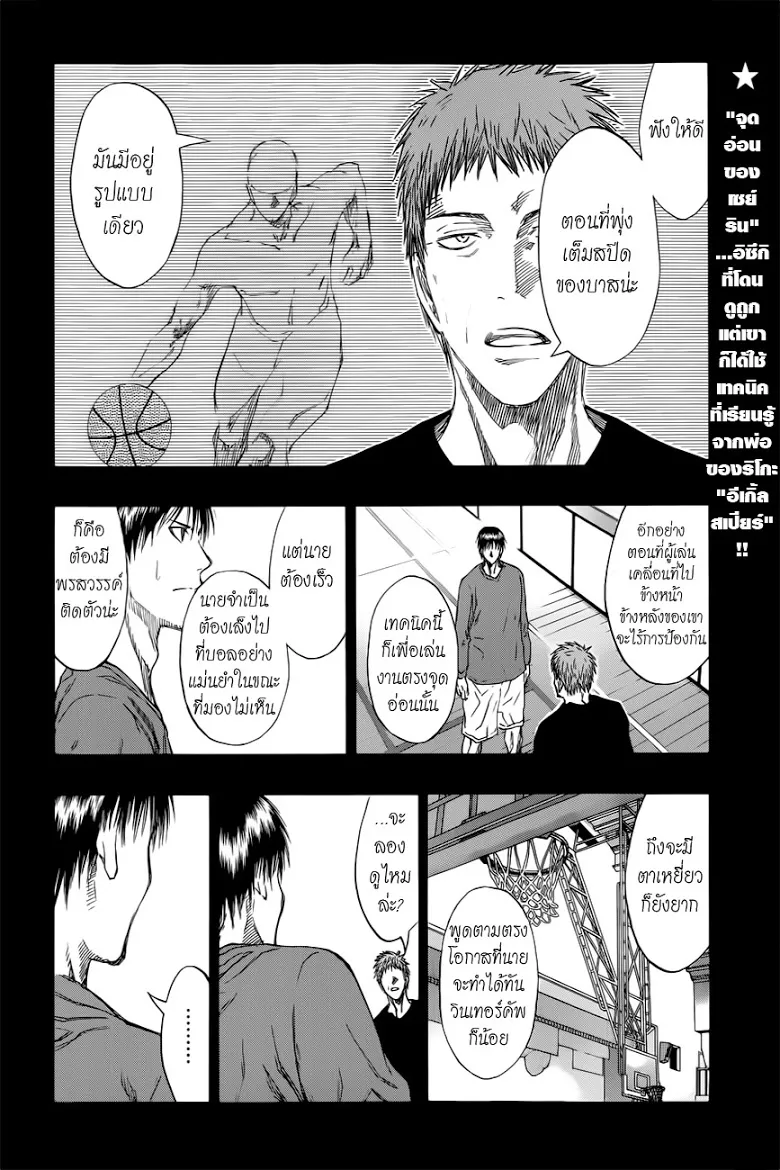 Kuroko no Basuke คุโรโกะ นายจืดพลิกสังเวียนบาส - หน้า 1