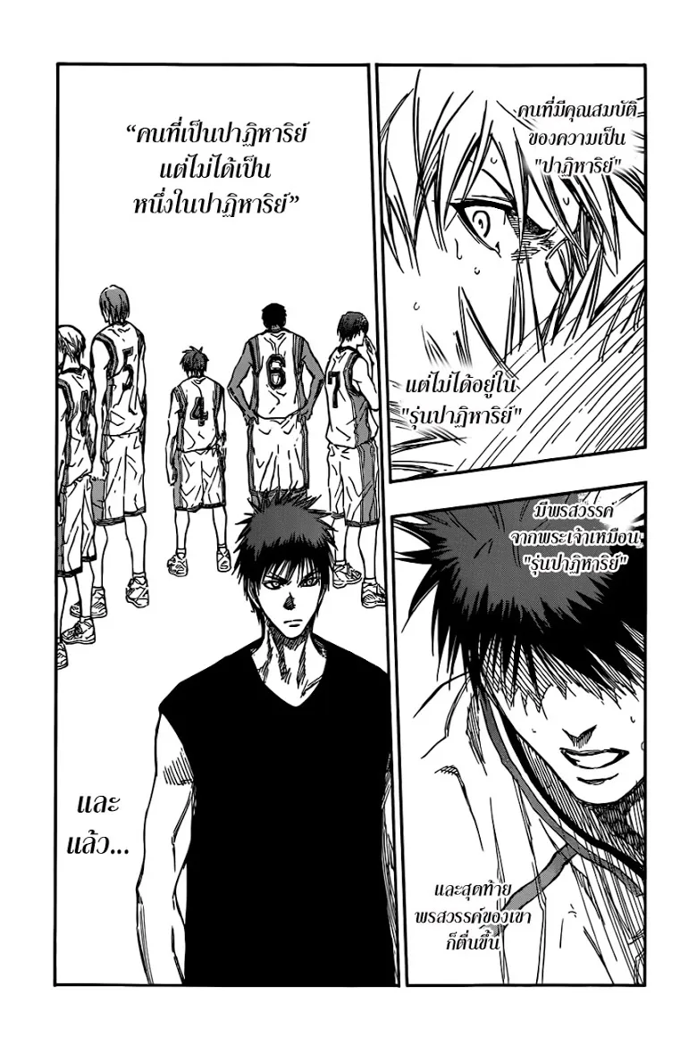 Kuroko no Basuke คุโรโกะ นายจืดพลิกสังเวียนบาส - หน้า 16