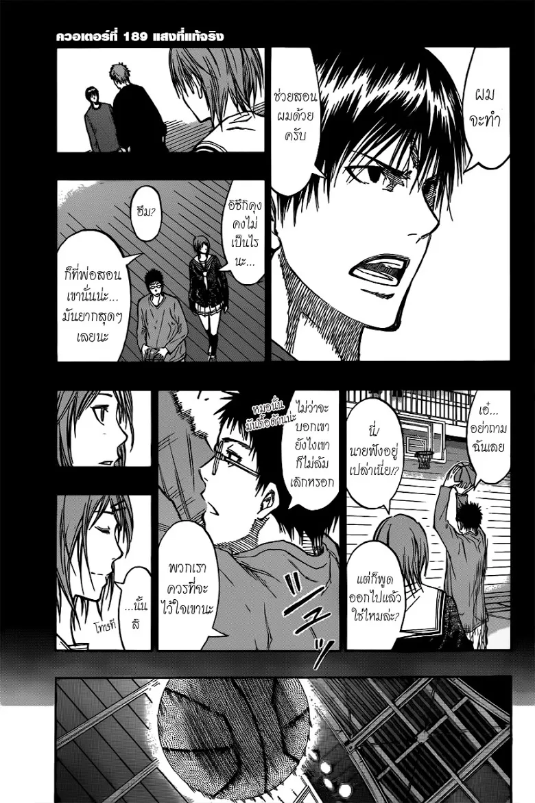 Kuroko no Basuke คุโรโกะ นายจืดพลิกสังเวียนบาส - หน้า 2