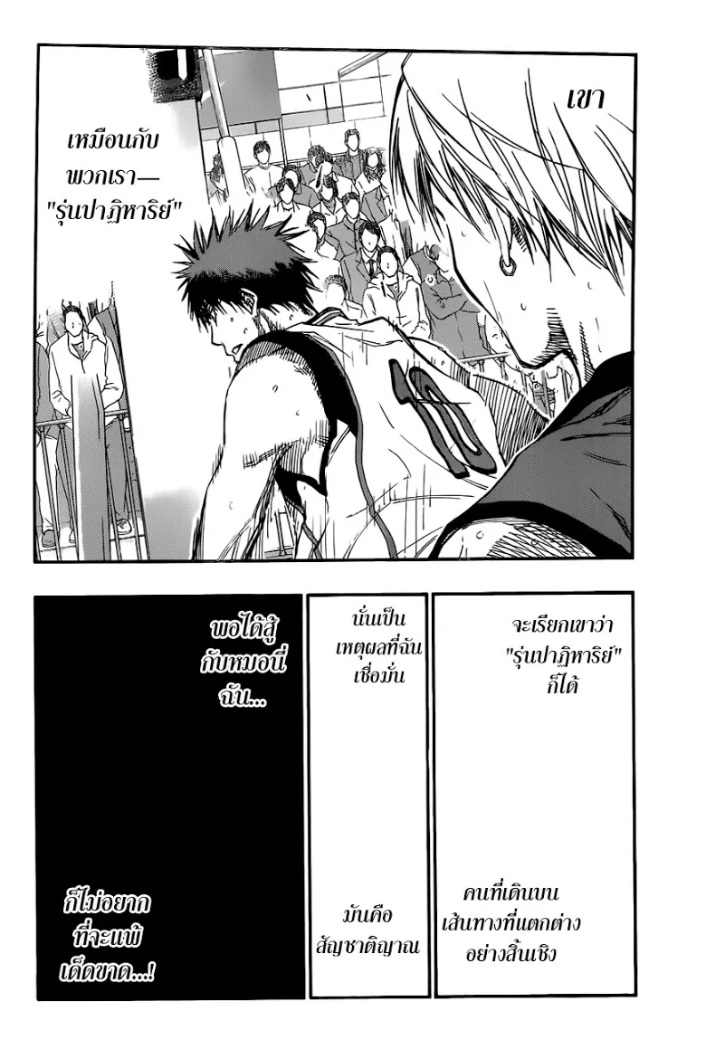 Kuroko no Basuke คุโรโกะ นายจืดพลิกสังเวียนบาส - หน้า 1