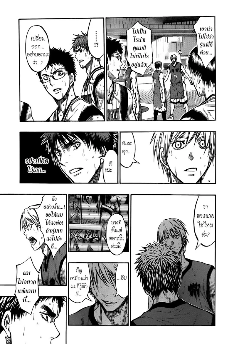 Kuroko no Basuke คุโรโกะ นายจืดพลิกสังเวียนบาส - หน้า 10