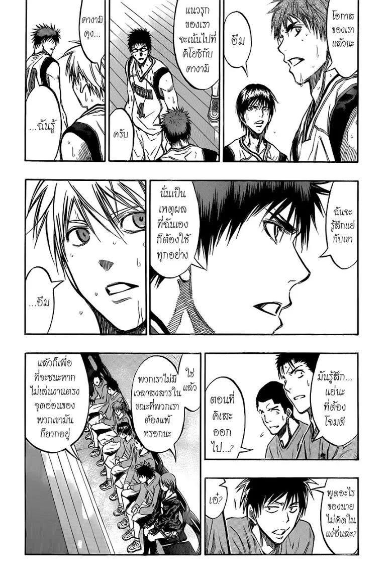 Kuroko no Basuke คุโรโกะ นายจืดพลิกสังเวียนบาส - หน้า 13