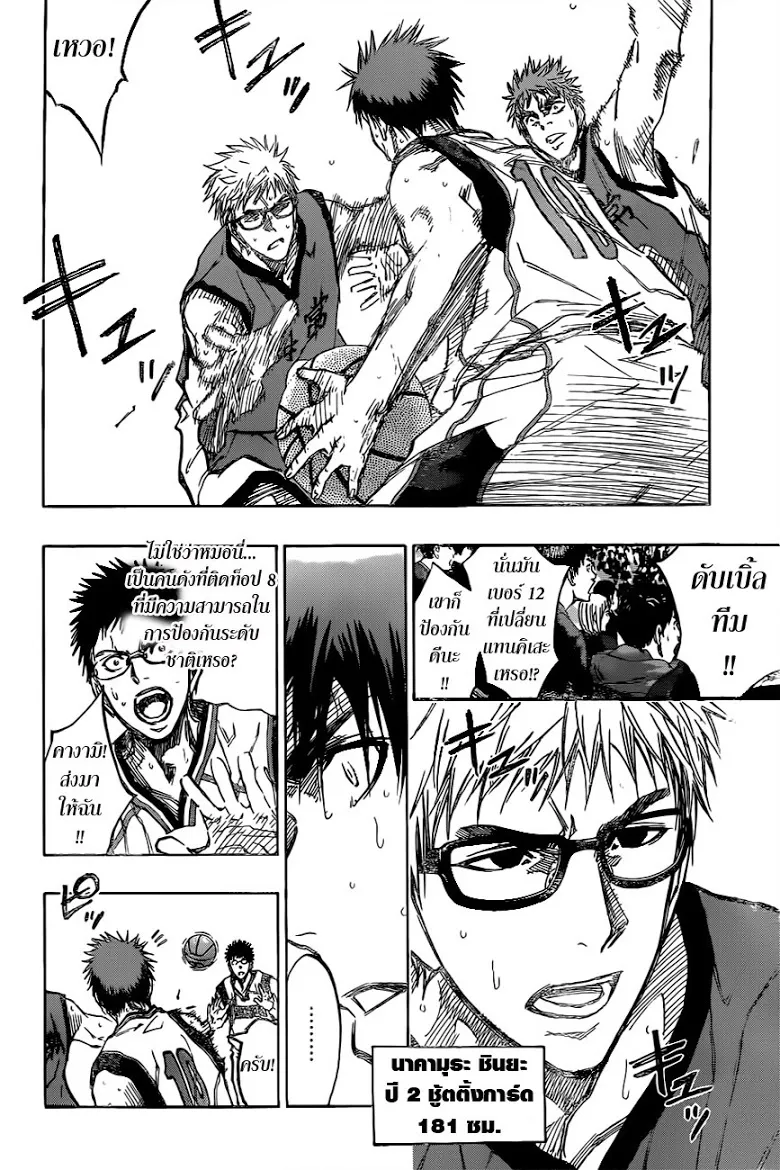 Kuroko no Basuke คุโรโกะ นายจืดพลิกสังเวียนบาส - หน้า 15