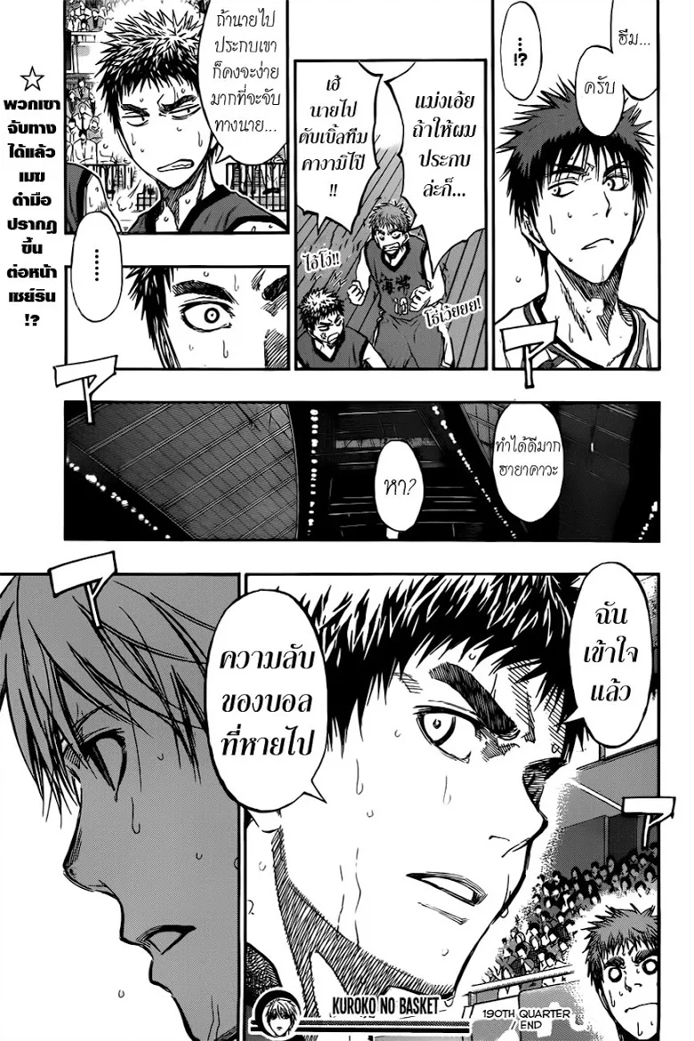 Kuroko no Basuke คุโรโกะ นายจืดพลิกสังเวียนบาส - หน้า 18