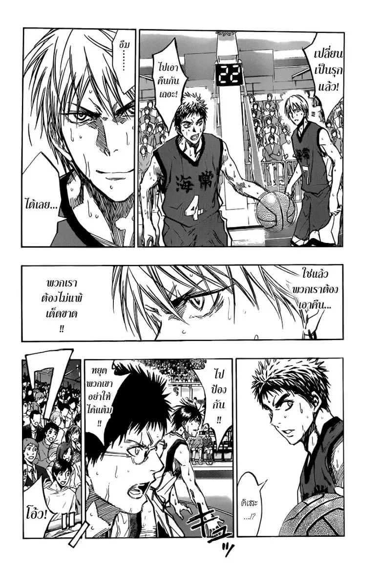 Kuroko no Basuke คุโรโกะ นายจืดพลิกสังเวียนบาส - หน้า 3